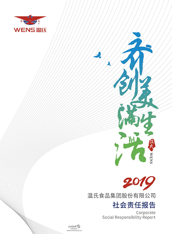 巅峰国际官网股份：2019年社会责任汇报-1.jpg